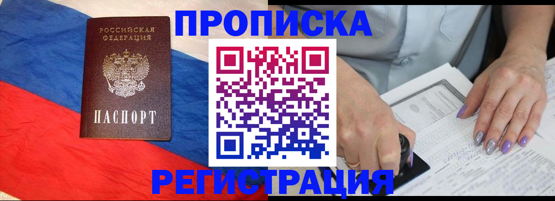 временная регистрация в Севастополе