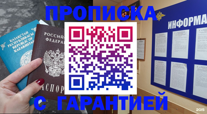 временная регистрация надежно в Севастополе