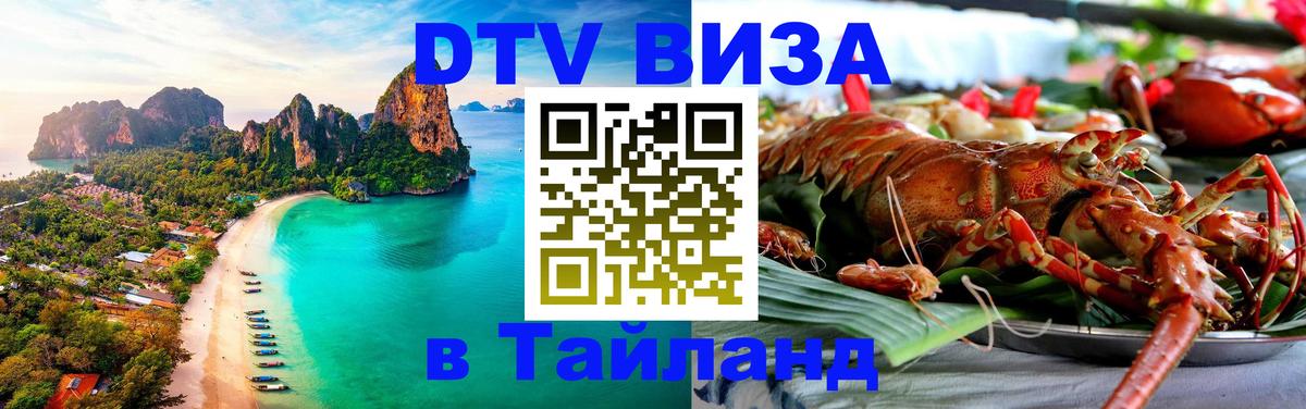 Цены на DTV визу в Таиланд — пакеты услуг, достаточно даже паспорта - 20.11.2025 
